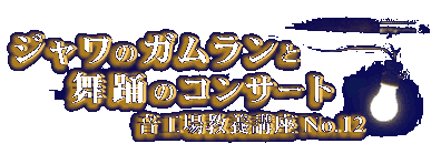 �W�����̃K�������ƕ��x�̃R���T�[�g