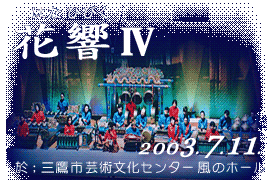 HANA&nbsp;HIBIKU&nbsp;4